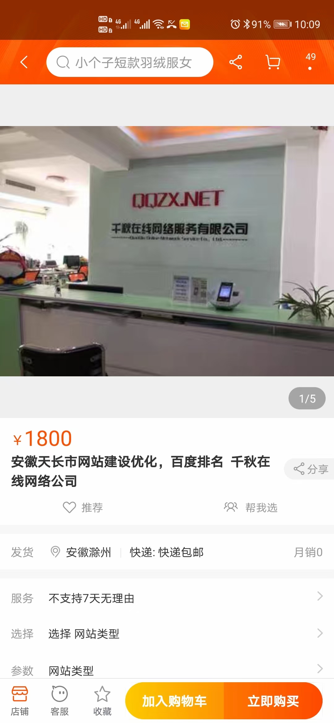 天長(zhǎng)千秋網(wǎng)絡(luò)公司成功入駐抖音推廣運(yùn)營(yíng)，百度，淘寶店鋪排名在前